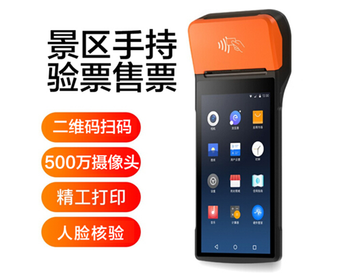 1929cc威尼斯(中国)景区手持机验票一体机， 可识别二维码、条形码