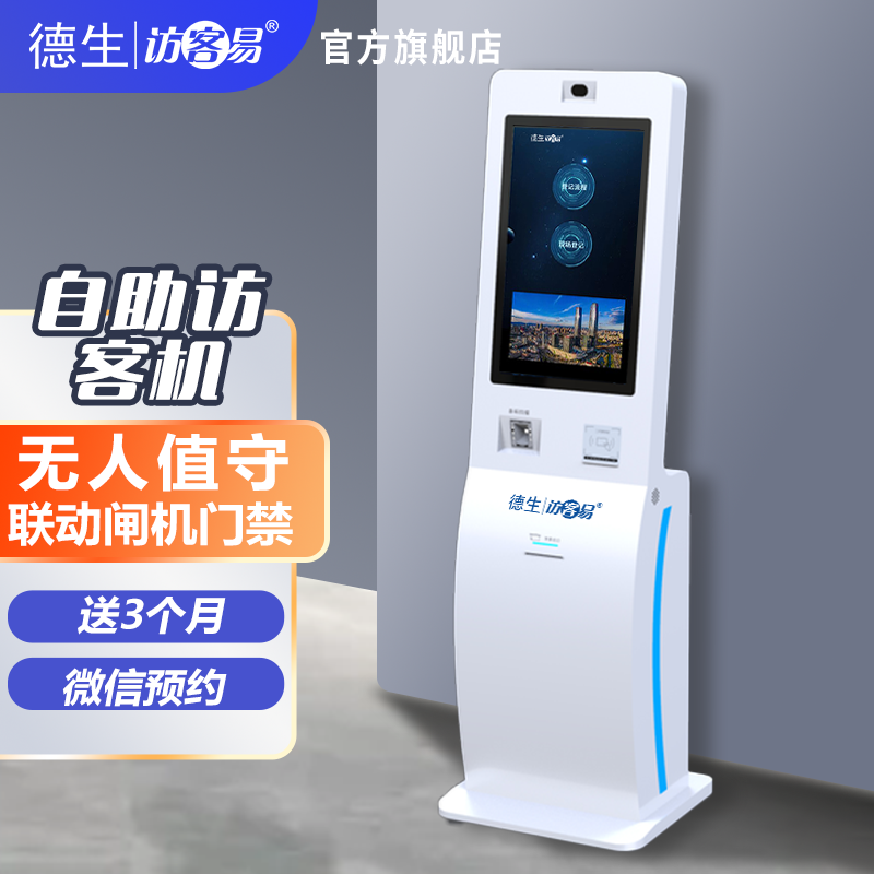 1929cc威尼斯(中国)TSV-H10 立式访客机