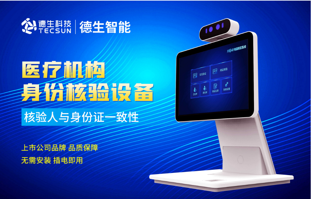 加强医院妇产科/生殖科实名查验？1929cc威尼斯(中国)人证核验一体机轻松解决！